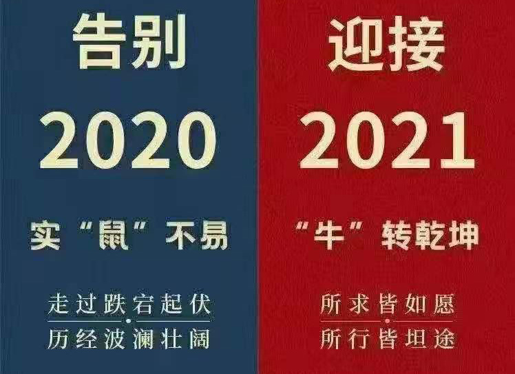 2021年，和線束加工廠家一起憧憬未來！